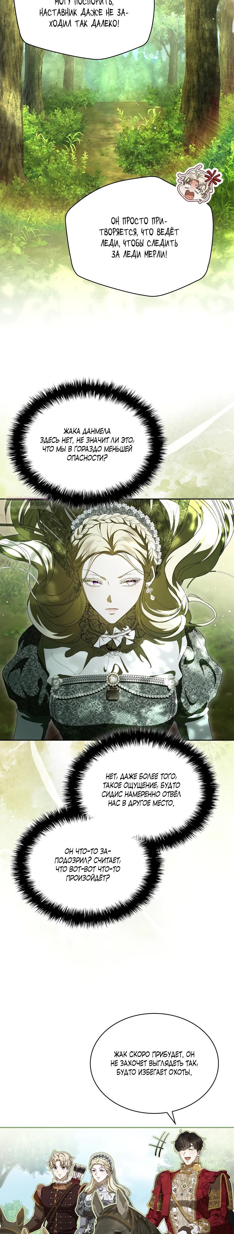 Манга Камень, брошенный в озеро - Глава 49 Страница 14