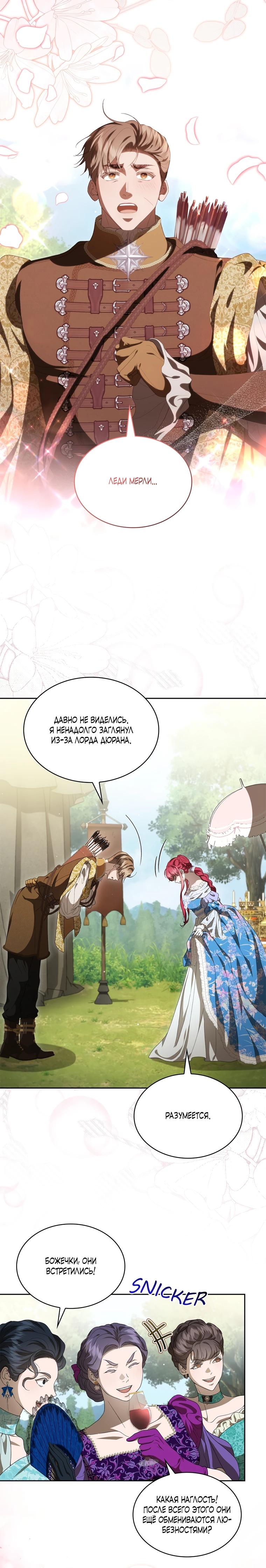 Манга Камень, брошенный в озеро - Глава 49 Страница 5