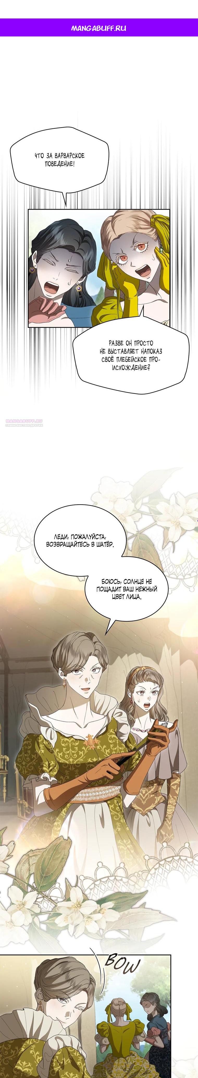 Манга Камень, брошенный в озеро - Глава 49 Страница 1