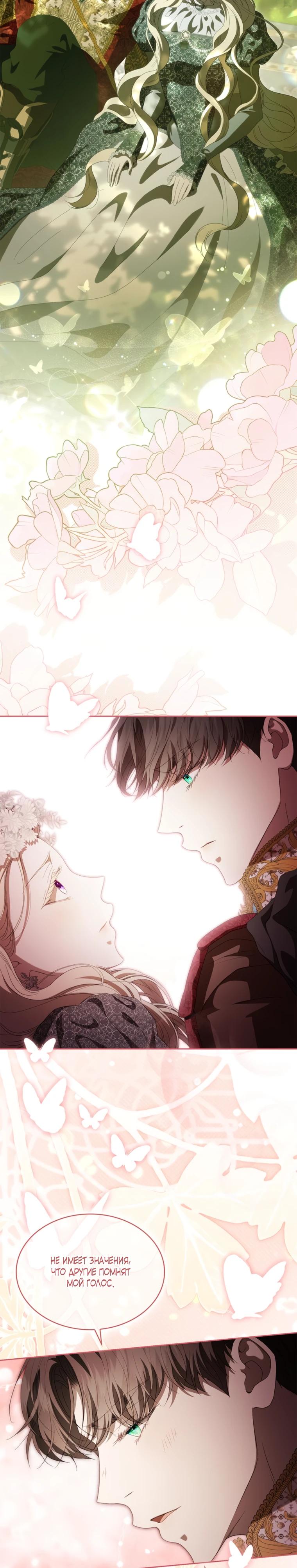 Манга Камень, брошенный в озеро - Глава 49 Страница 23