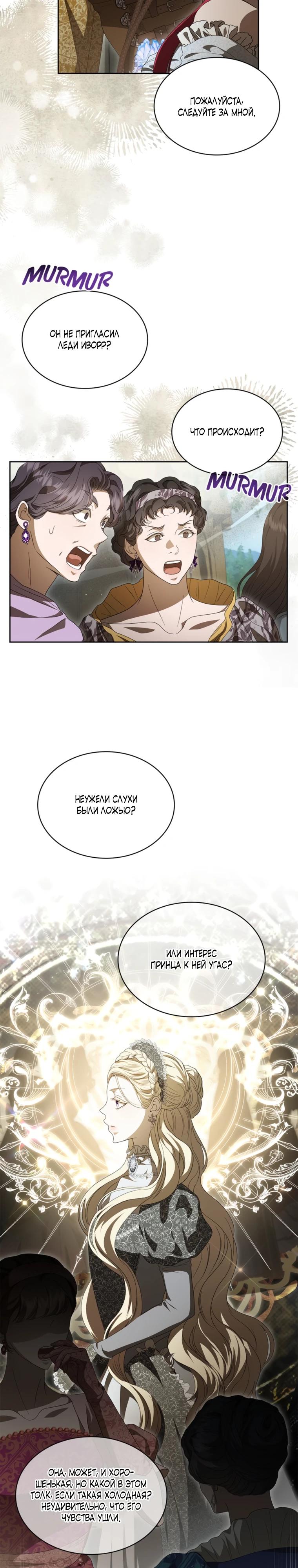 Манга Камень, брошенный в озеро - Глава 49 Страница 9