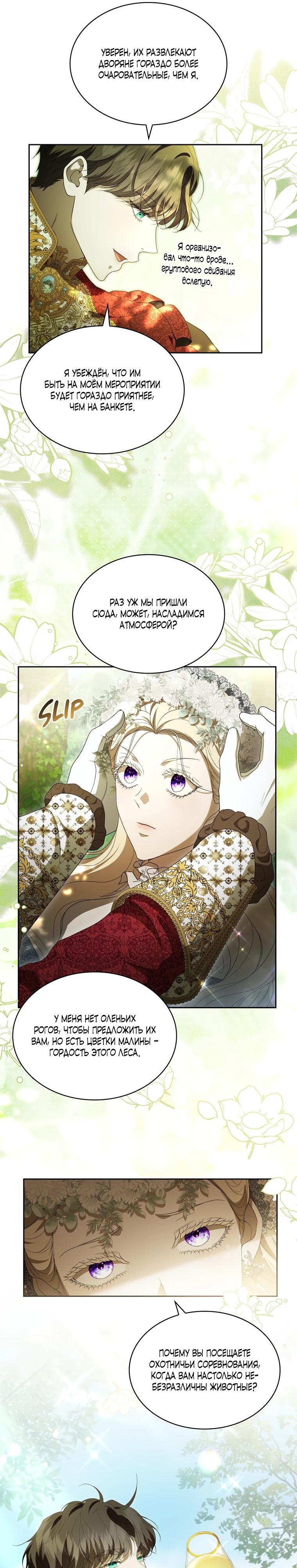 Манга Камень, брошенный в озеро - Глава 49 Страница 17