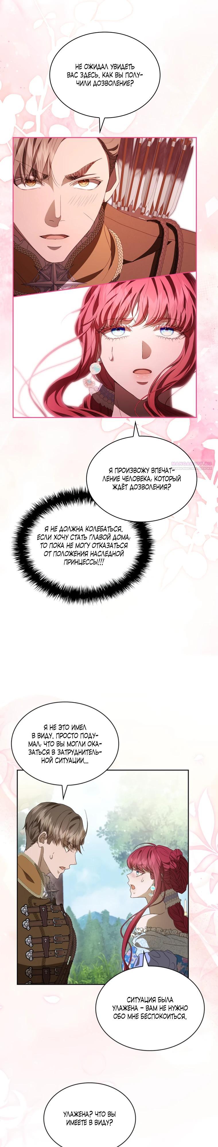 Манга Камень, брошенный в озеро - Глава 49 Страница 6