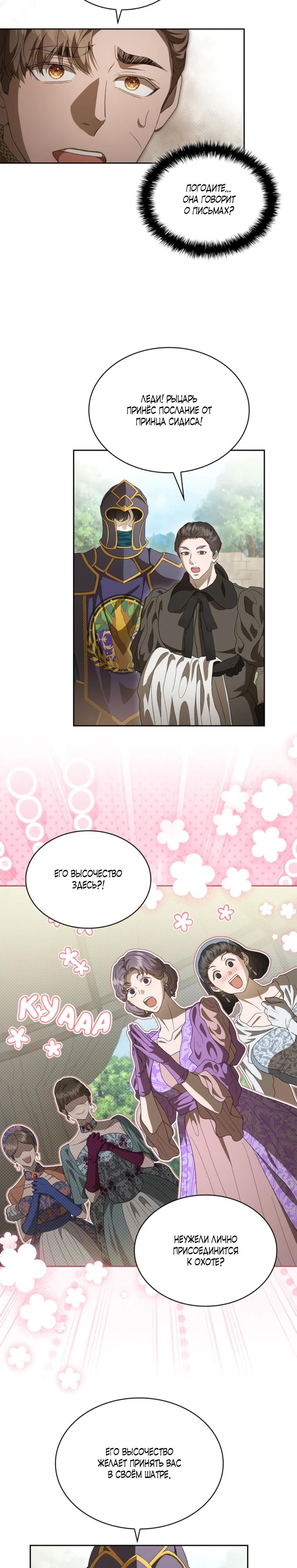 Манга Камень, брошенный в озеро - Глава 49 Страница 7