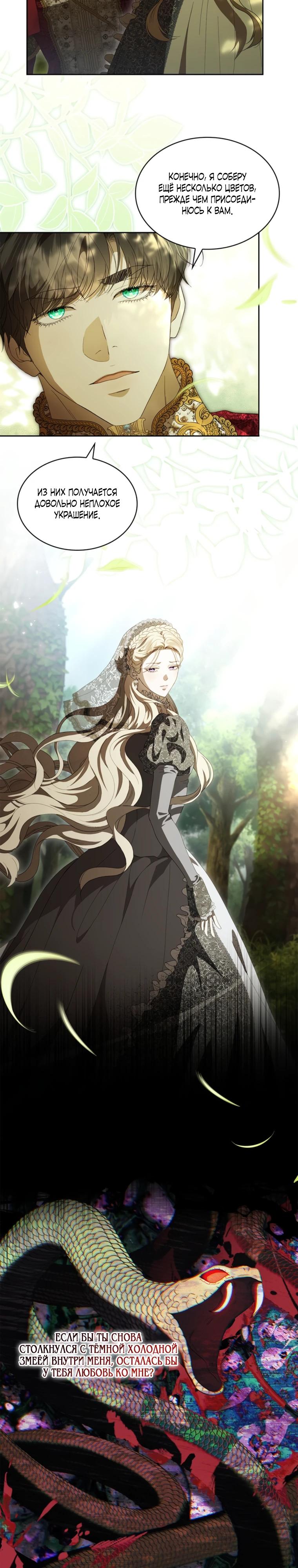 Манга Камень, брошенный в озеро - Глава 49 Страница 25