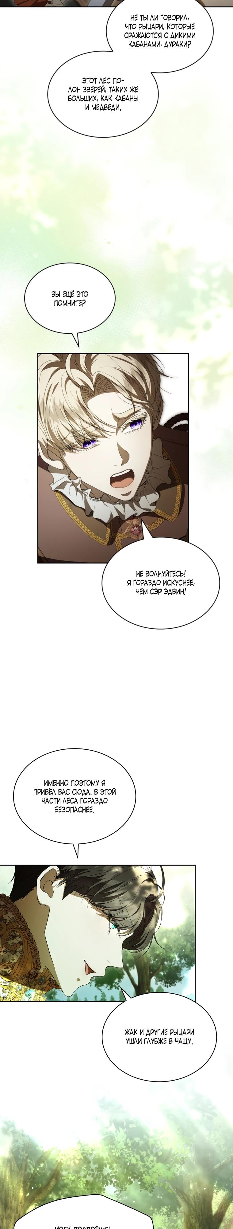 Манга Камень, брошенный в озеро - Глава 49 Страница 13