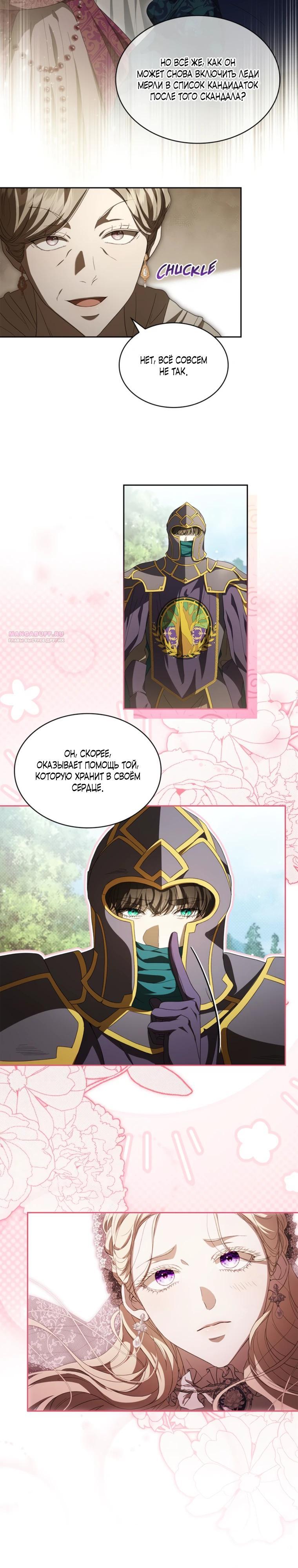 Манга Камень, брошенный в озеро - Глава 49 Страница 10