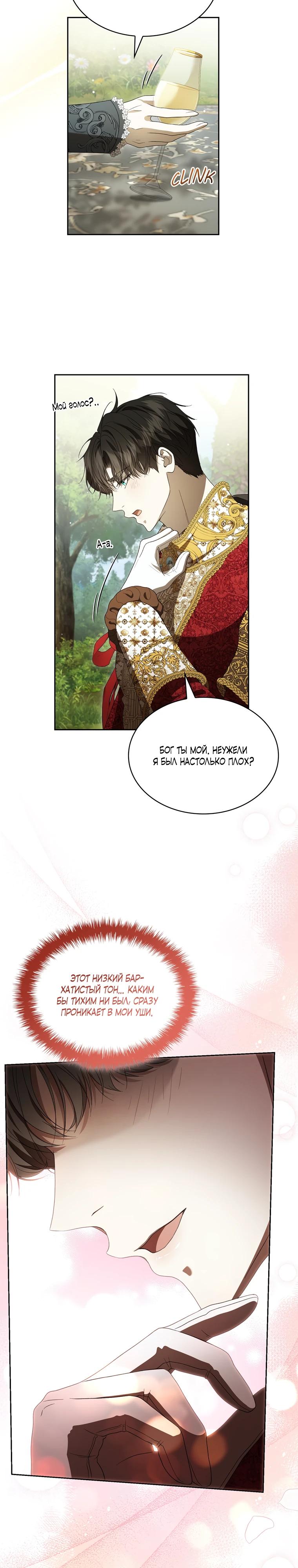 Манга Камень, брошенный в озеро - Глава 49 Страница 19