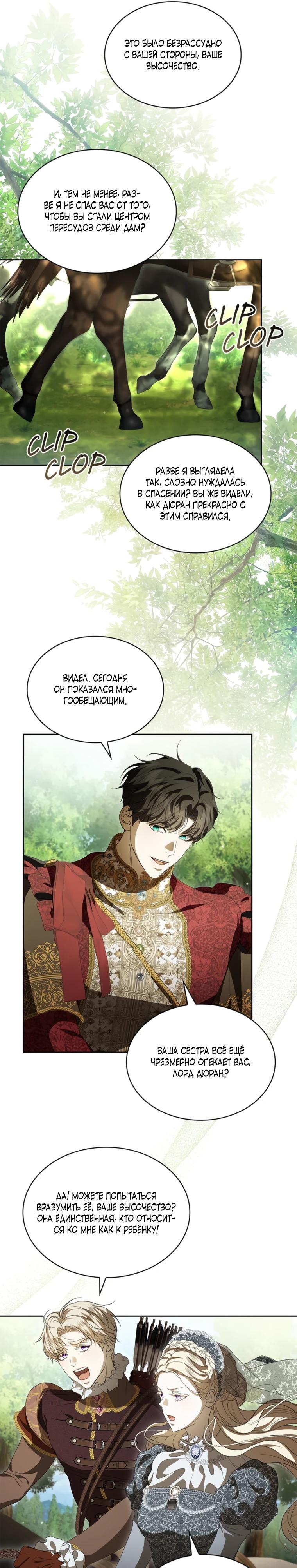 Манга Камень, брошенный в озеро - Глава 49 Страница 12