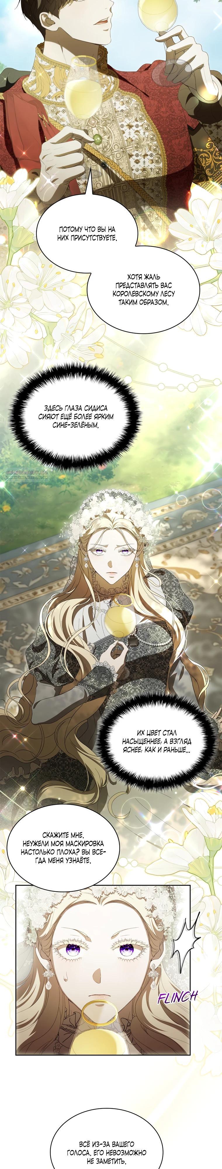 Манга Камень, брошенный в озеро - Глава 49 Страница 18