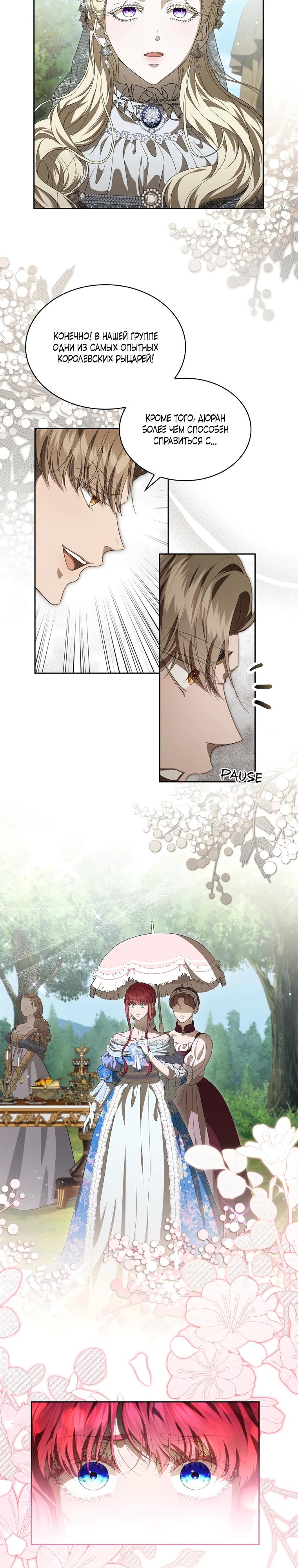 Манга Камень, брошенный в озеро - Глава 49 Страница 4