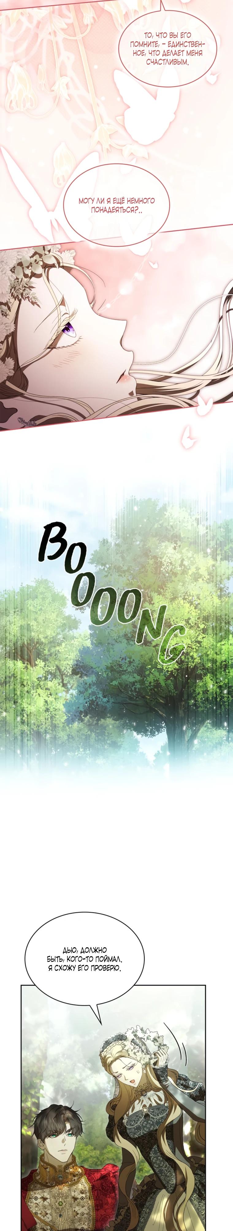 Манга Камень, брошенный в озеро - Глава 49 Страница 24