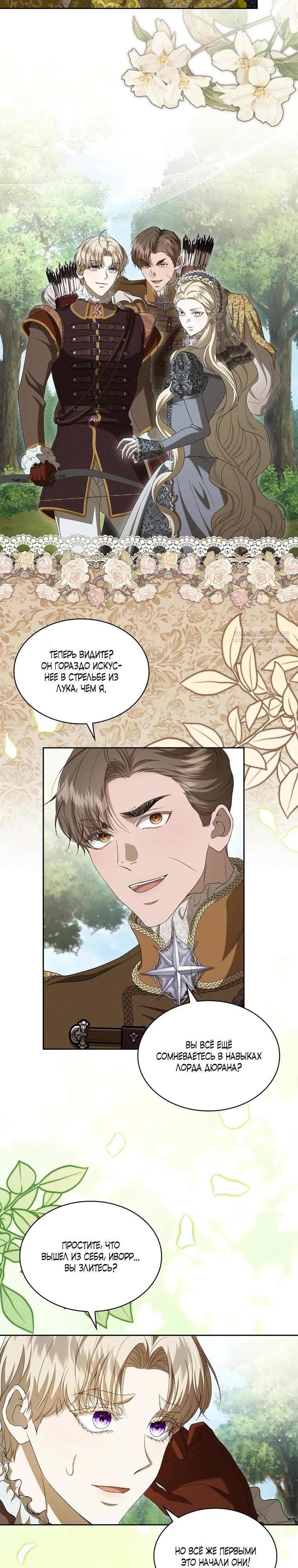 Манга Камень, брошенный в озеро - Глава 49 Страница 2