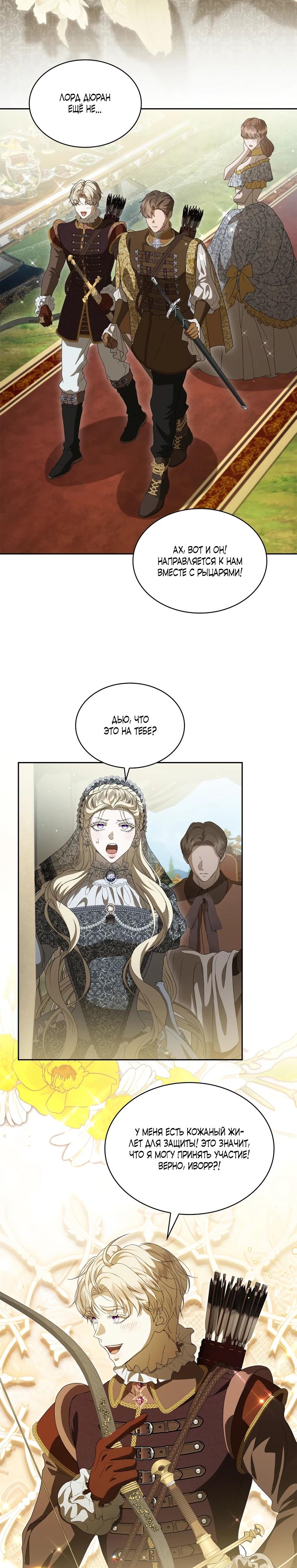 Манга Камень, брошенный в озеро - Глава 48 Страница 21