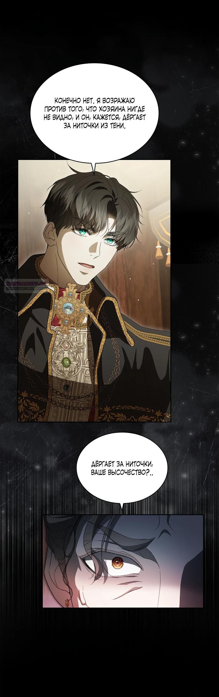 Манга Камень, брошенный в озеро - Глава 48 Страница 10