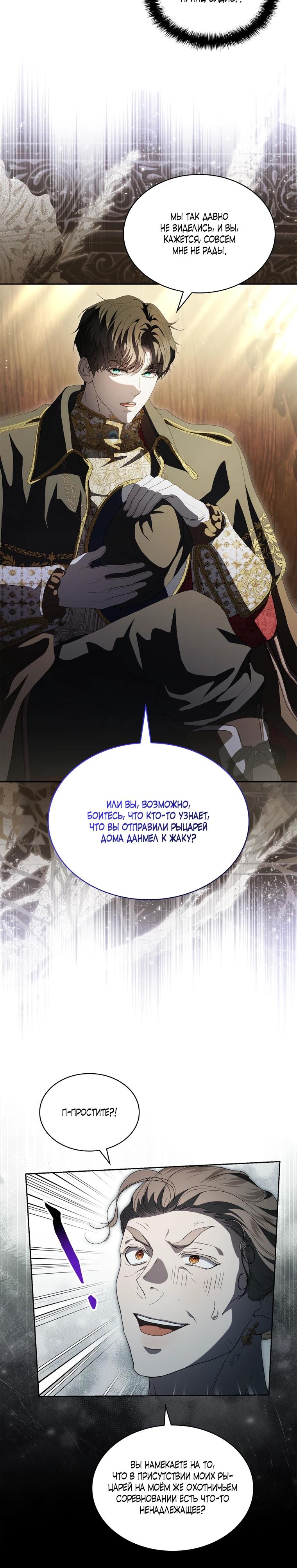 Манга Камень, брошенный в озеро - Глава 48 Страница 9