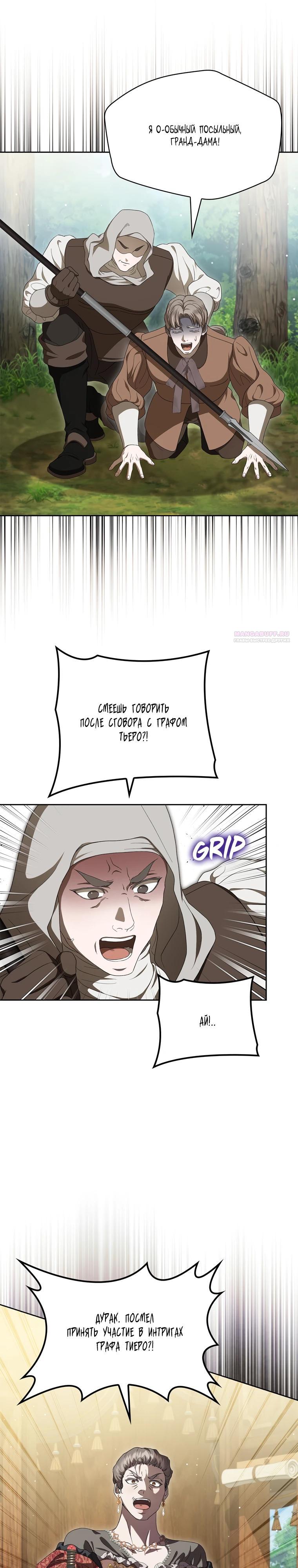 Манга Камень, брошенный в озеро - Глава 48 Страница 6