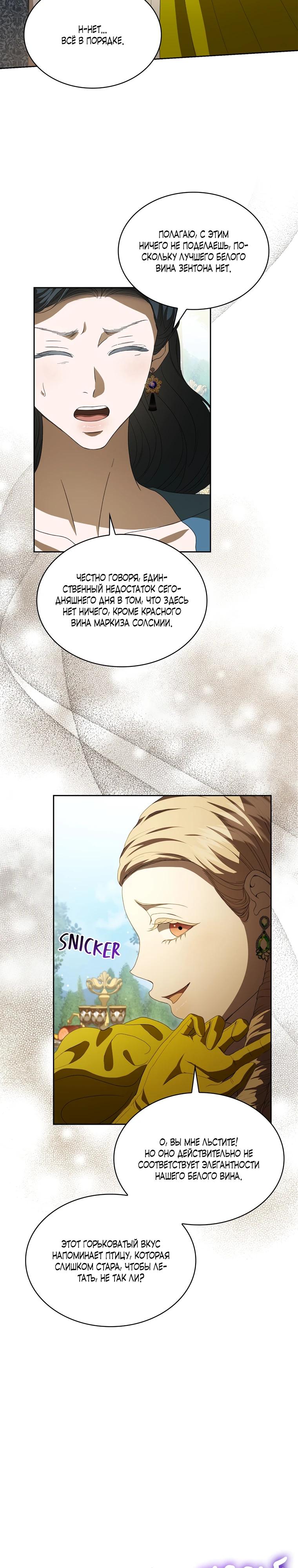 Манга Камень, брошенный в озеро - Глава 48 Страница 25