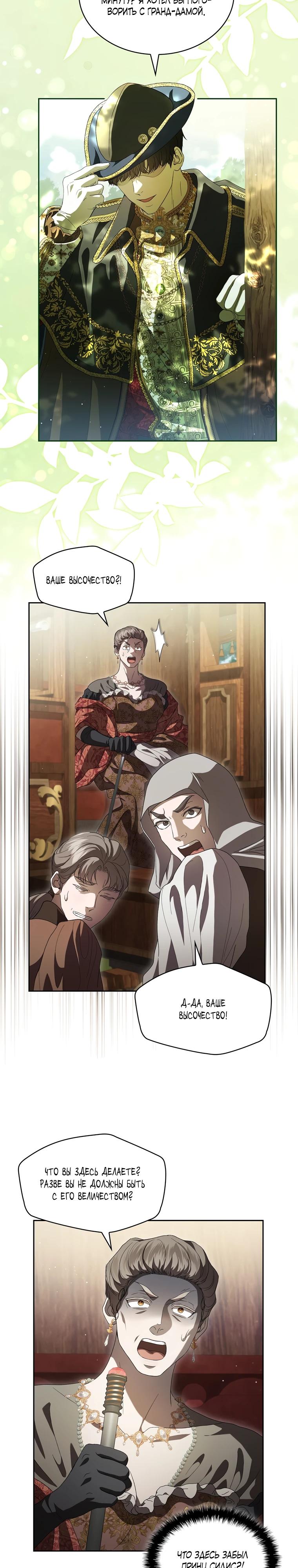 Манга Камень, брошенный в озеро - Глава 48 Страница 8