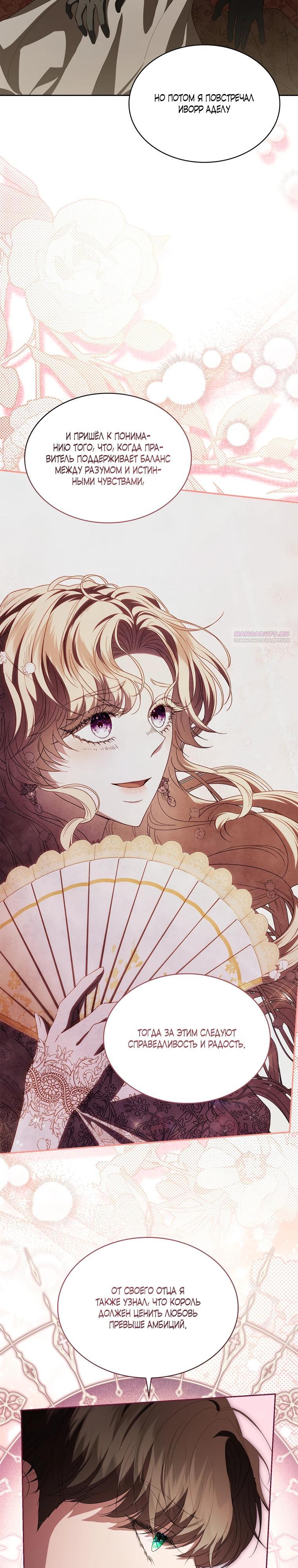 Манга Камень, брошенный в озеро - Глава 48 Страница 14