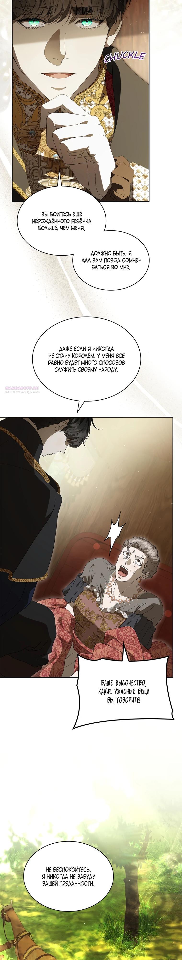 Манга Камень, брошенный в озеро - Глава 48 Страница 18