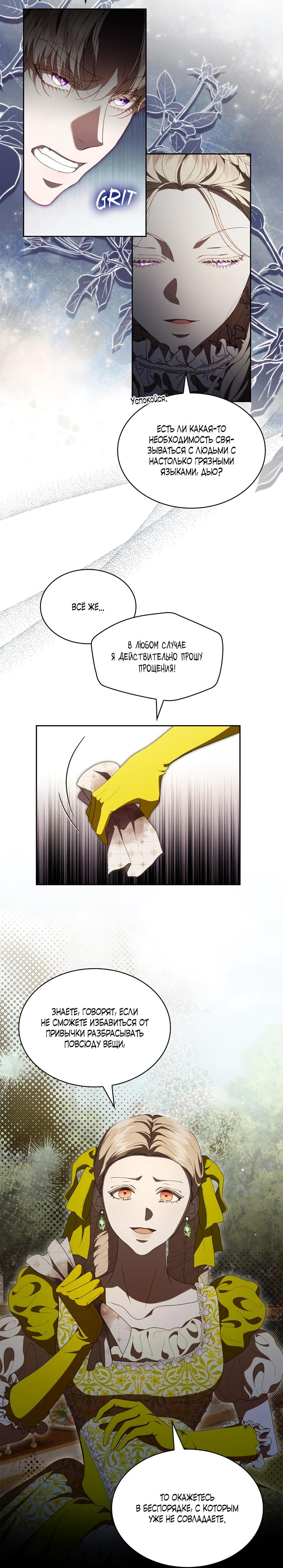 Манга Камень, брошенный в озеро - Глава 48 Страница 27