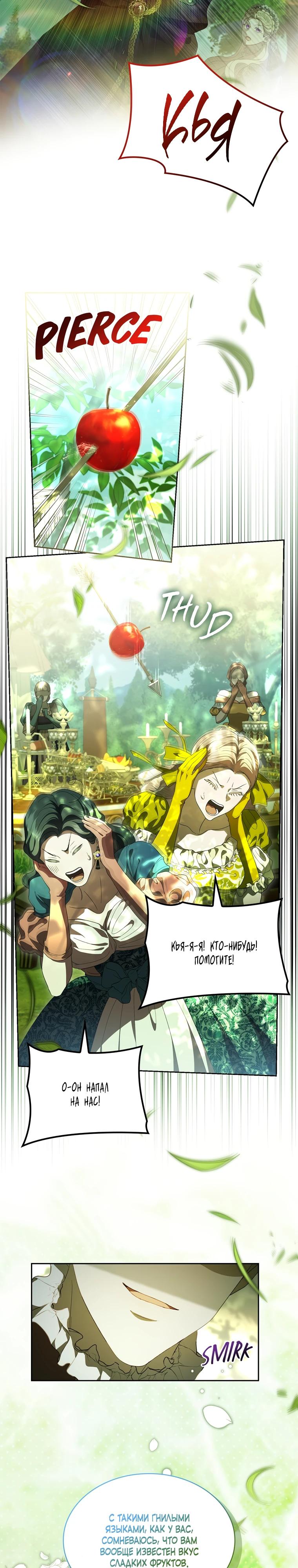 Манга Камень, брошенный в озеро - Глава 48 Страница 29