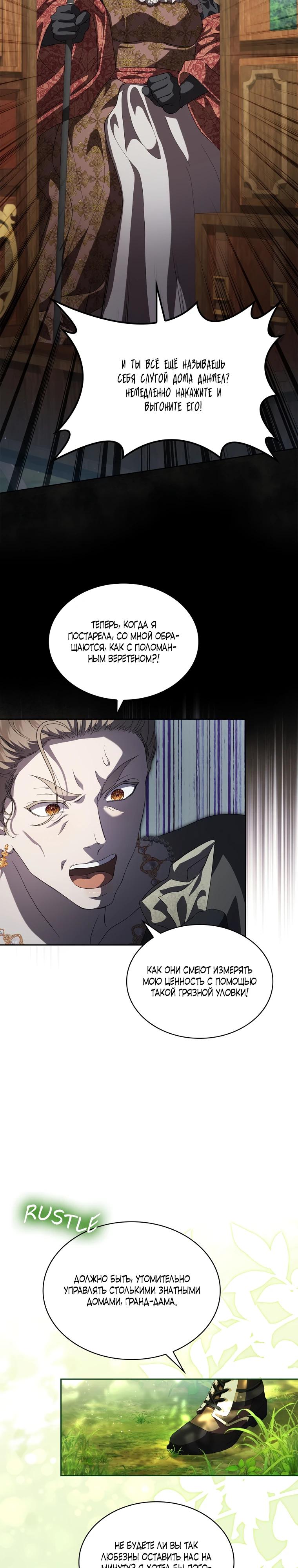 Манга Камень, брошенный в озеро - Глава 48 Страница 7