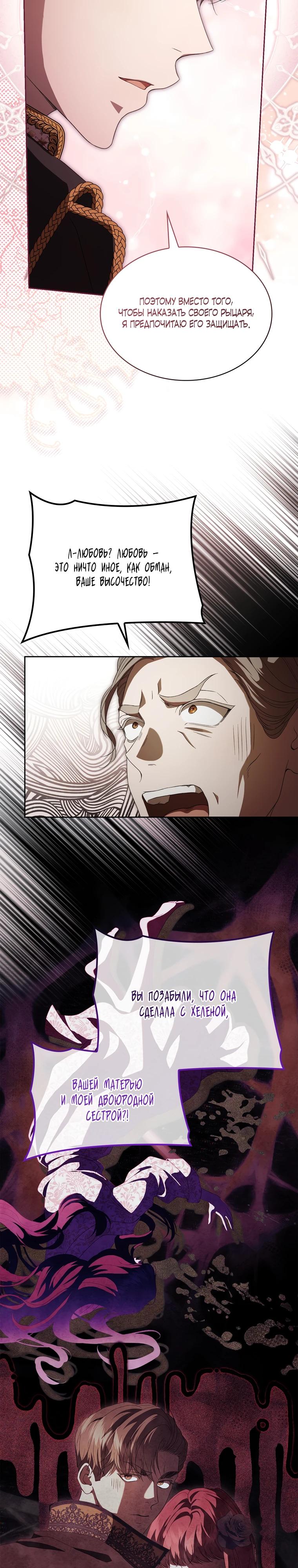 Манга Камень, брошенный в озеро - Глава 48 Страница 15