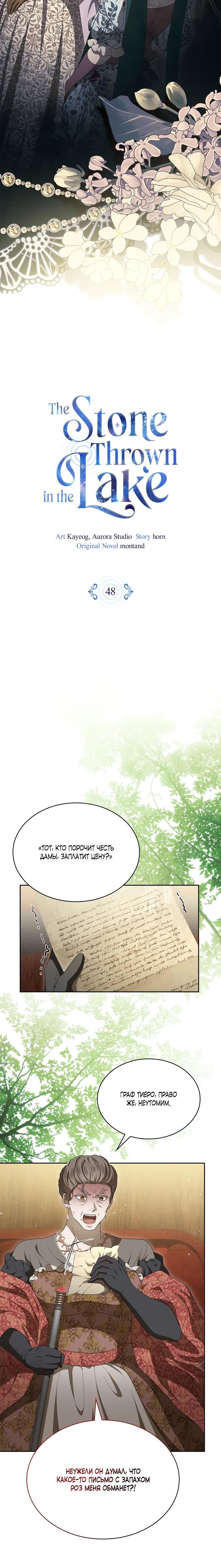 Манга Камень, брошенный в озеро - Глава 48 Страница 5