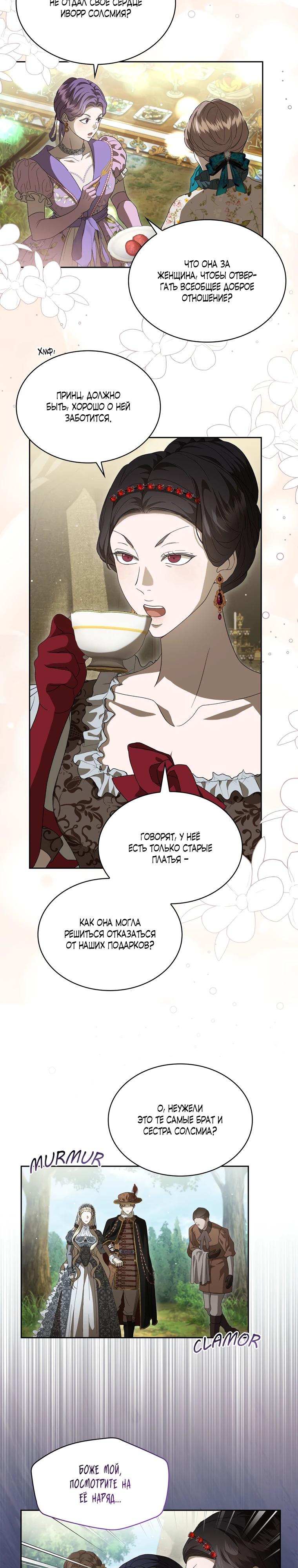 Манга Камень, брошенный в озеро - Глава 47 Страница 19