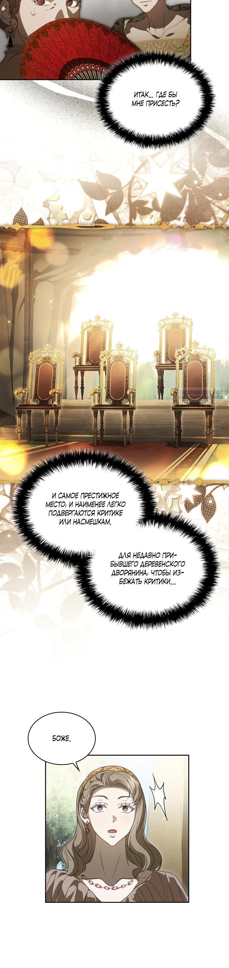 Манга Камень, брошенный в озеро - Глава 47 Страница 26