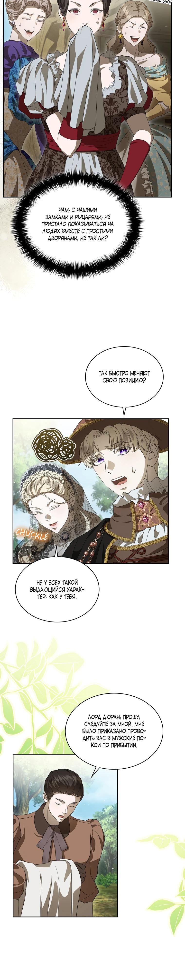 Манга Камень, брошенный в озеро - Глава 47 Страница 23