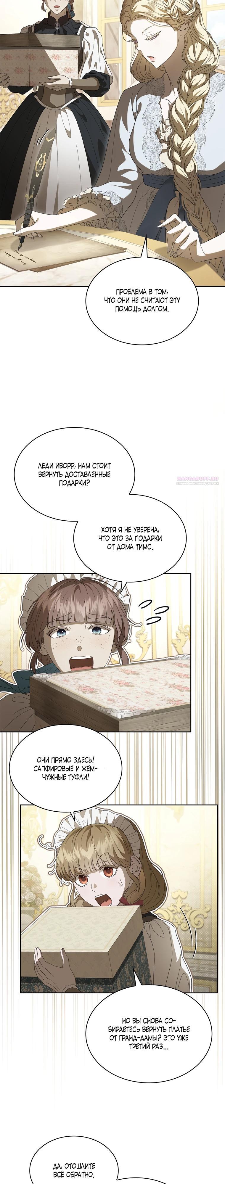 Манга Камень, брошенный в озеро - Глава 47 Страница 2