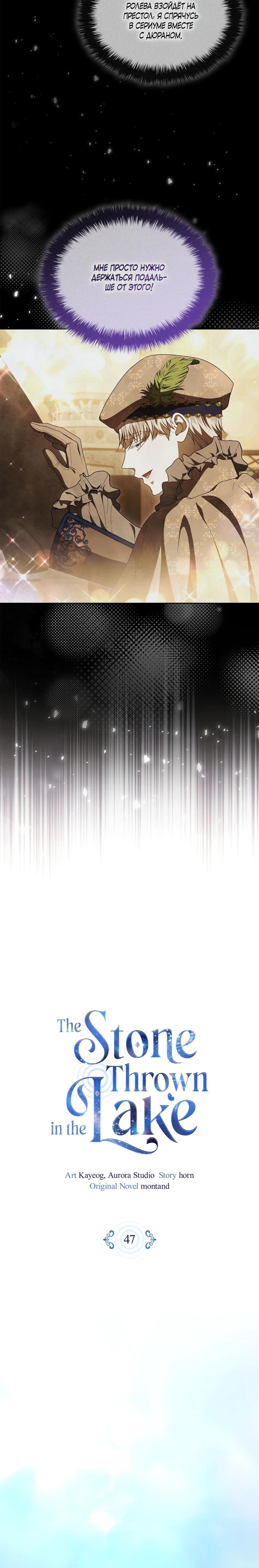 Манга Камень, брошенный в озеро - Глава 47 Страница 11