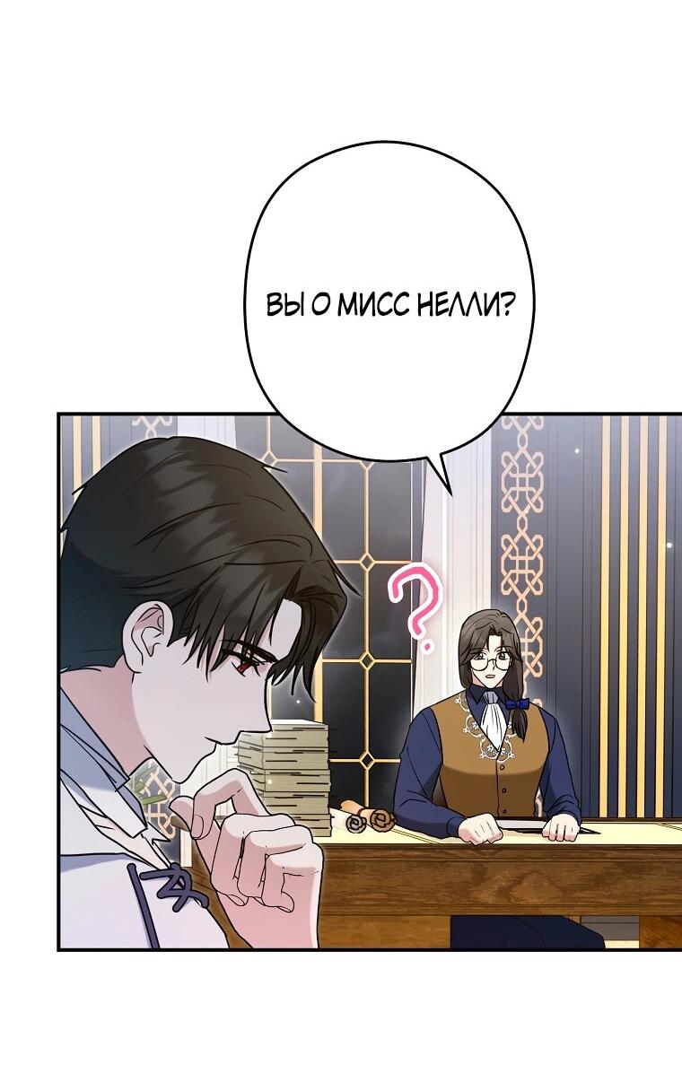 Манга Герцог, пожалуйста, отвали! - Глава 33 Страница 52