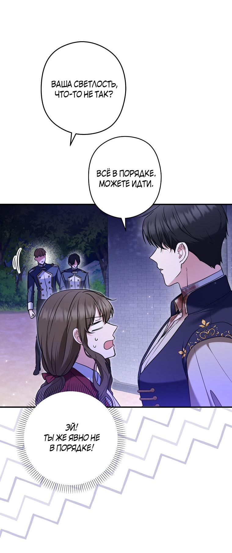 Манга Герцог, пожалуйста, отвали! - Глава 33 Страница 8