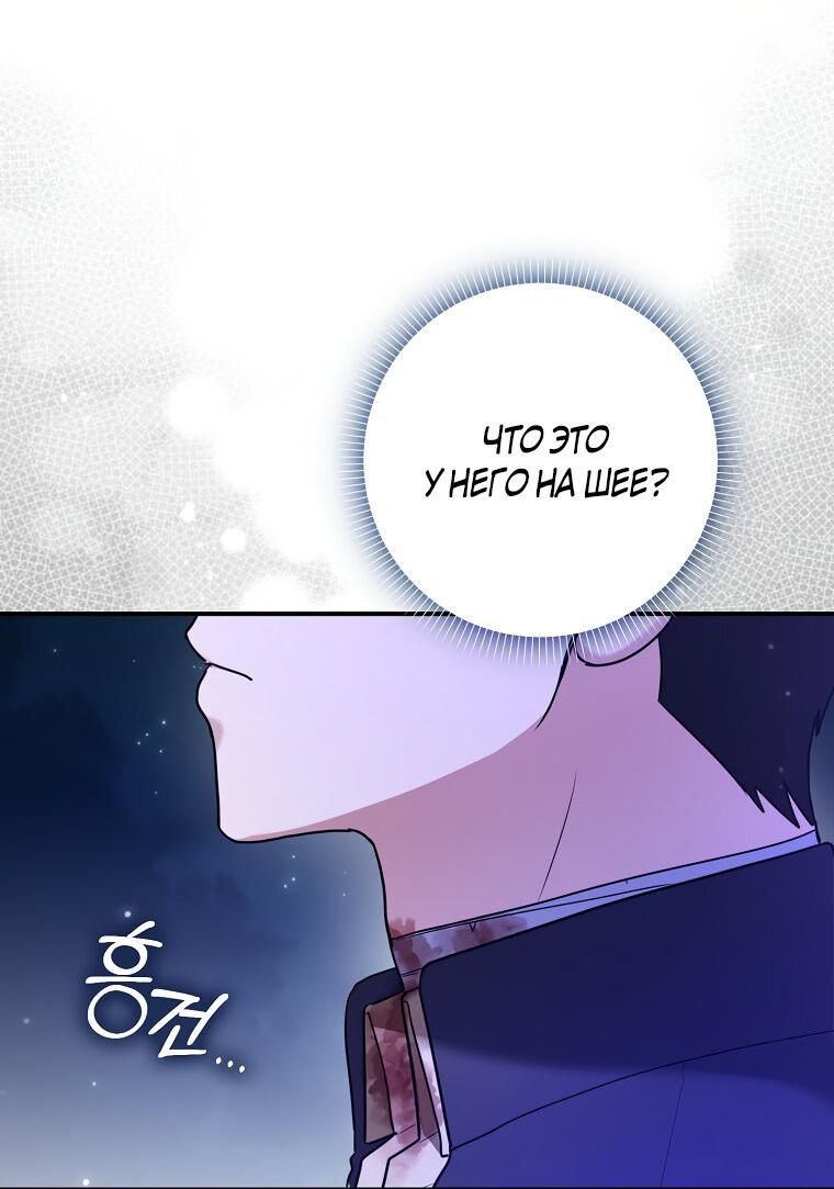 Манга Герцог, пожалуйста, отвали! - Глава 33 Страница 4