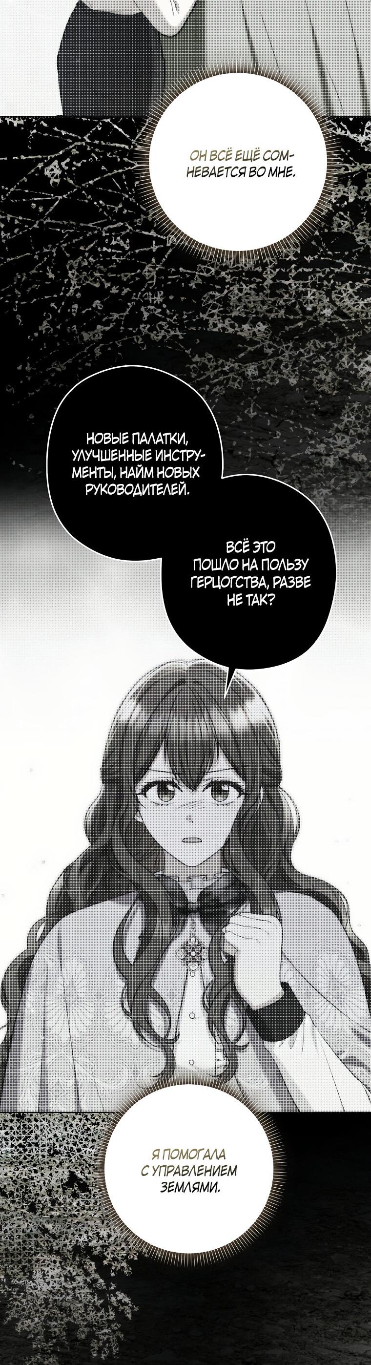 Манга Герцог, пожалуйста, отвали! - Глава 33 Страница 26
