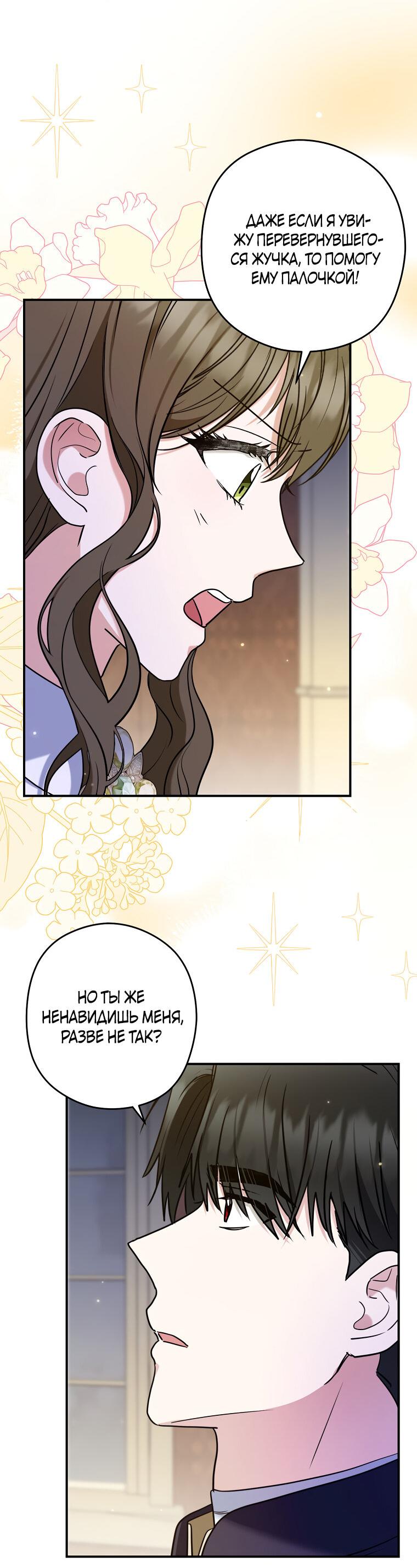 Манга Герцог, пожалуйста, отвали! - Глава 33 Страница 21