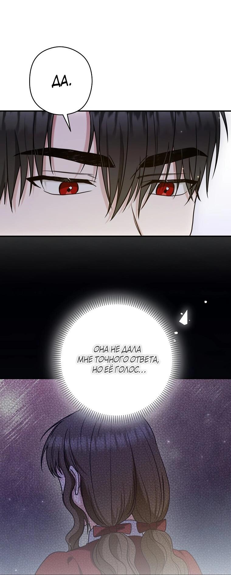 Манга Герцог, пожалуйста, отвали! - Глава 33 Страница 53