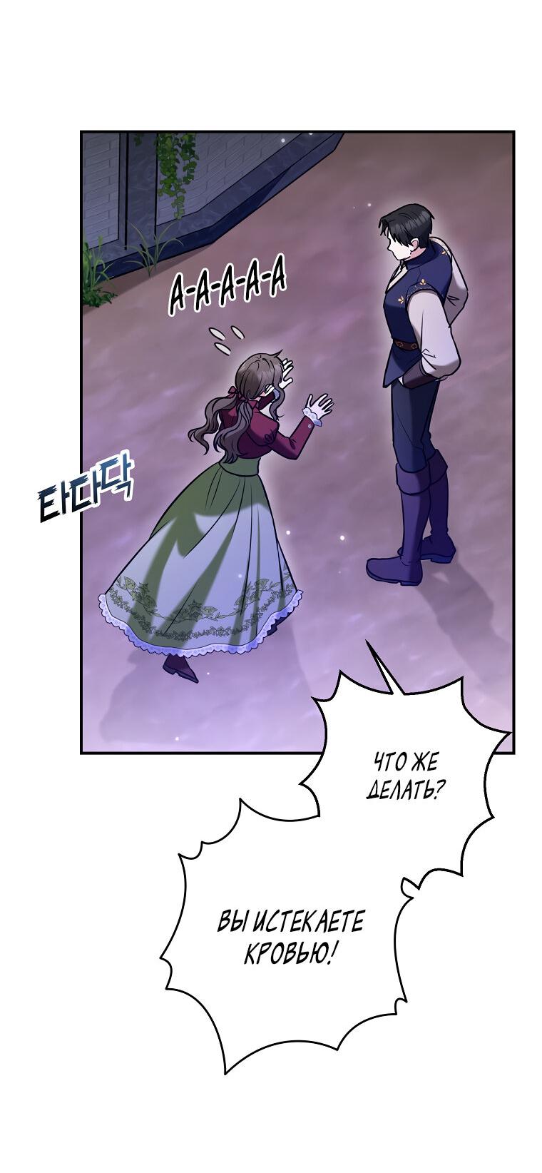 Манга Герцог, пожалуйста, отвали! - Глава 33 Страница 7