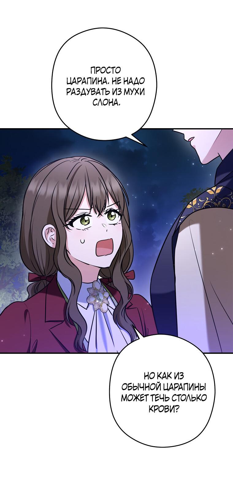 Манга Герцог, пожалуйста, отвали! - Глава 33 Страница 10