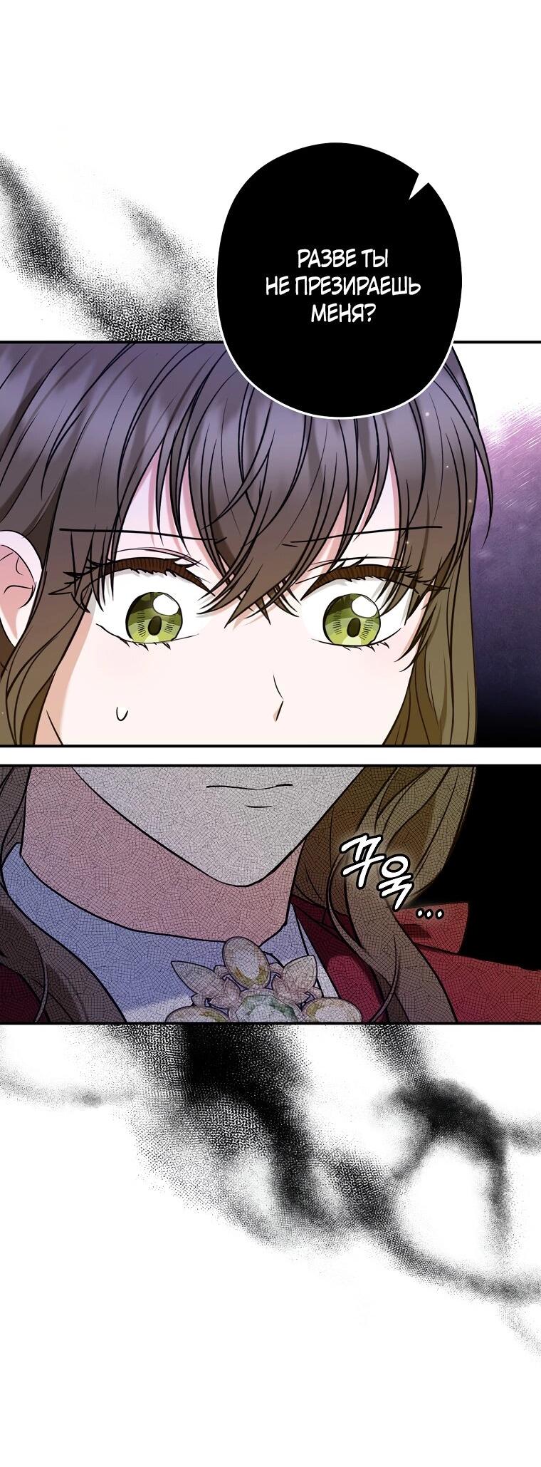 Манга Герцог, пожалуйста, отвали! - Глава 33 Страница 19
