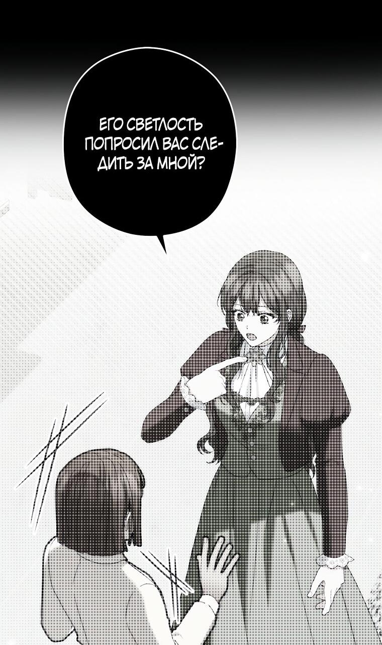 Манга Герцог, пожалуйста, отвали! - Глава 33 Страница 25