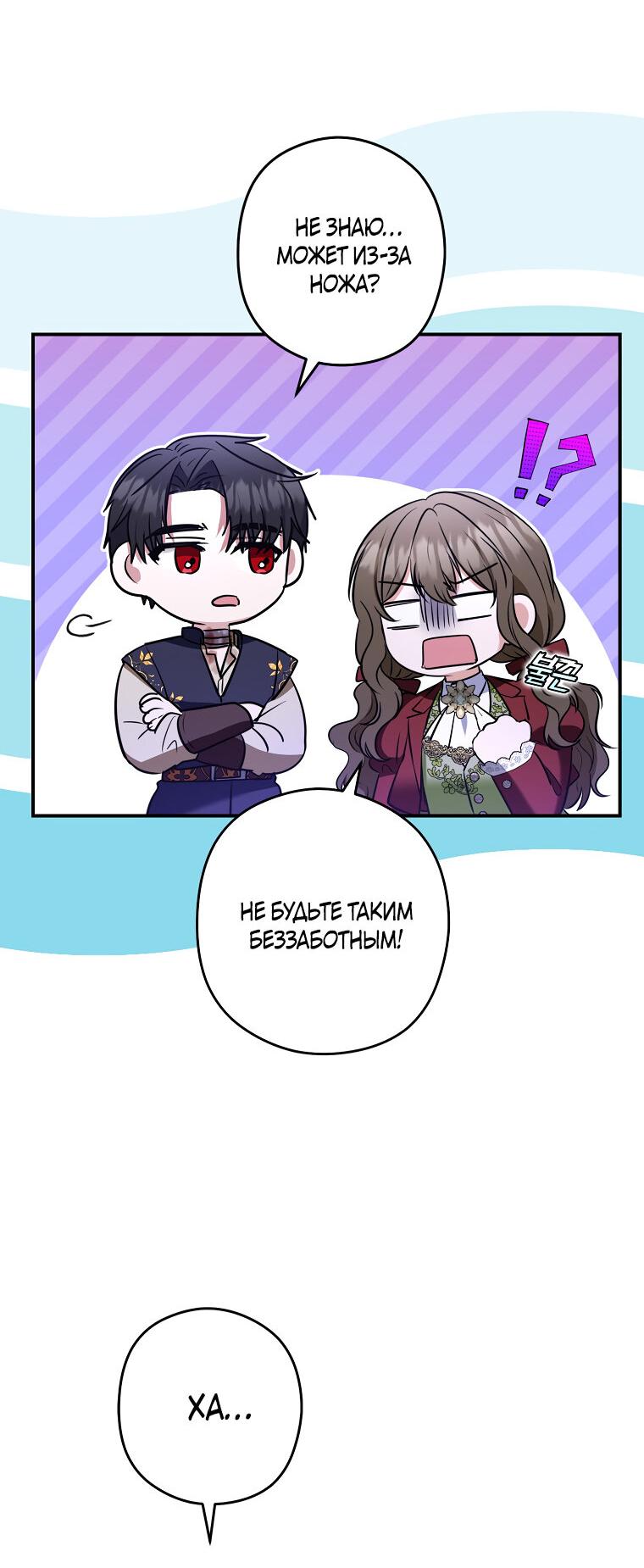 Манга Герцог, пожалуйста, отвали! - Глава 33 Страница 11