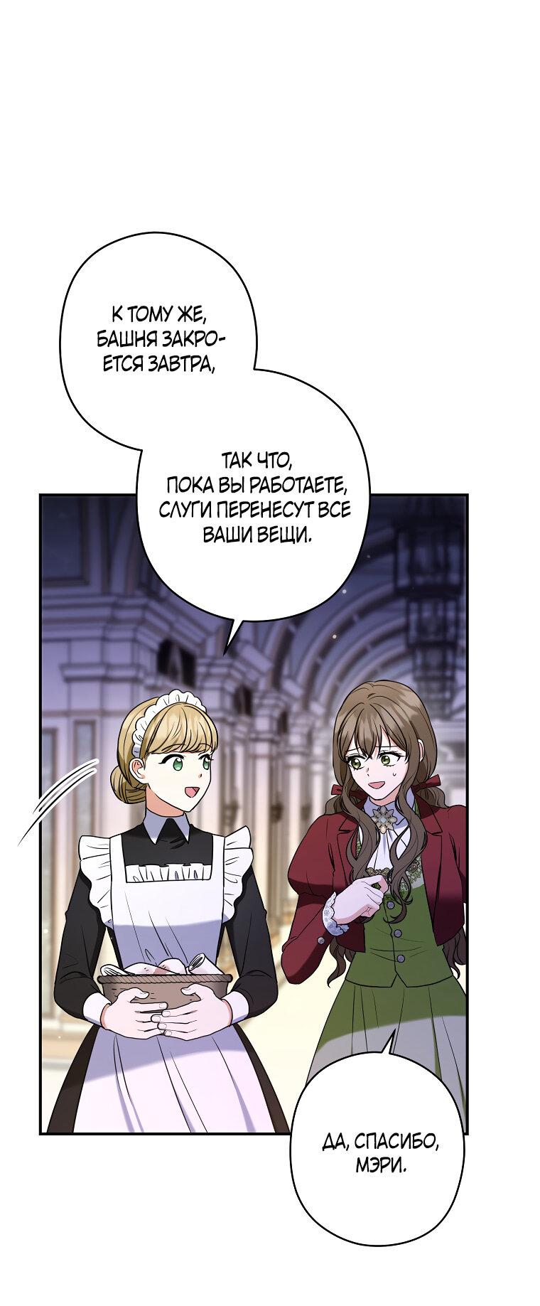 Манга Герцог, пожалуйста, отвали! - Глава 33 Страница 41
