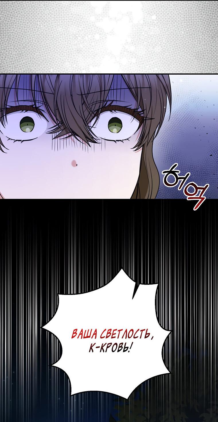 Манга Герцог, пожалуйста, отвали! - Глава 33 Страница 5