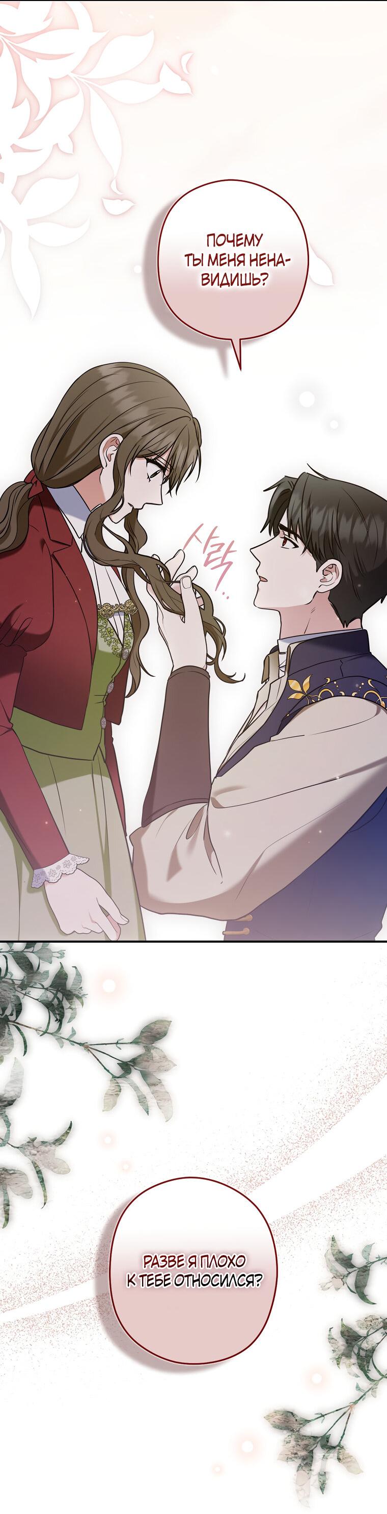 Манга Герцог, пожалуйста, отвали! - Глава 33 Страница 23