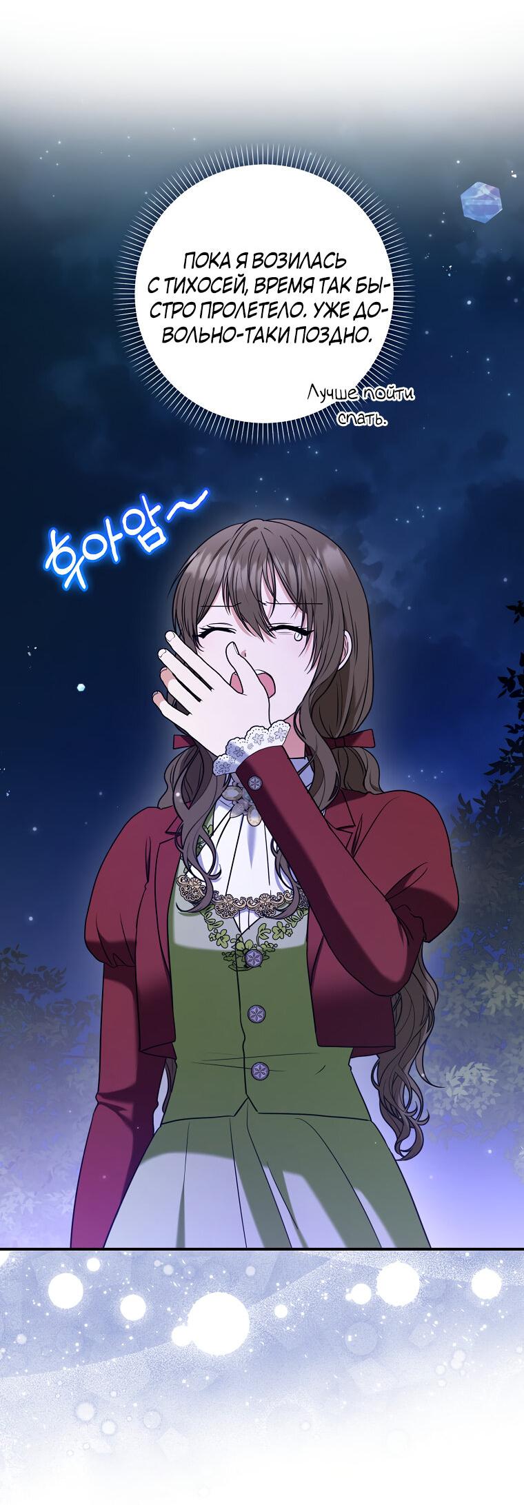 Манга Герцог, пожалуйста, отвали! - Глава 33 Страница 2